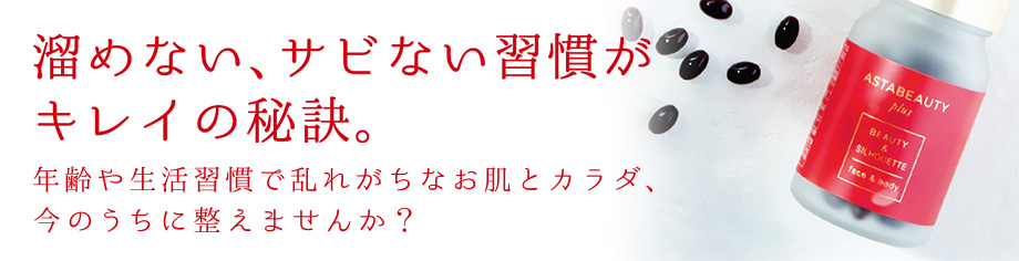 溜めない、サビない習慣がキレイの秘訣