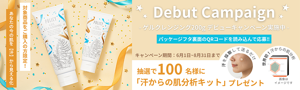 Instagramへのリンク クレンジングデビューキャンペーン 抽選で100名様に「汗からの肌分析キット」プレゼント