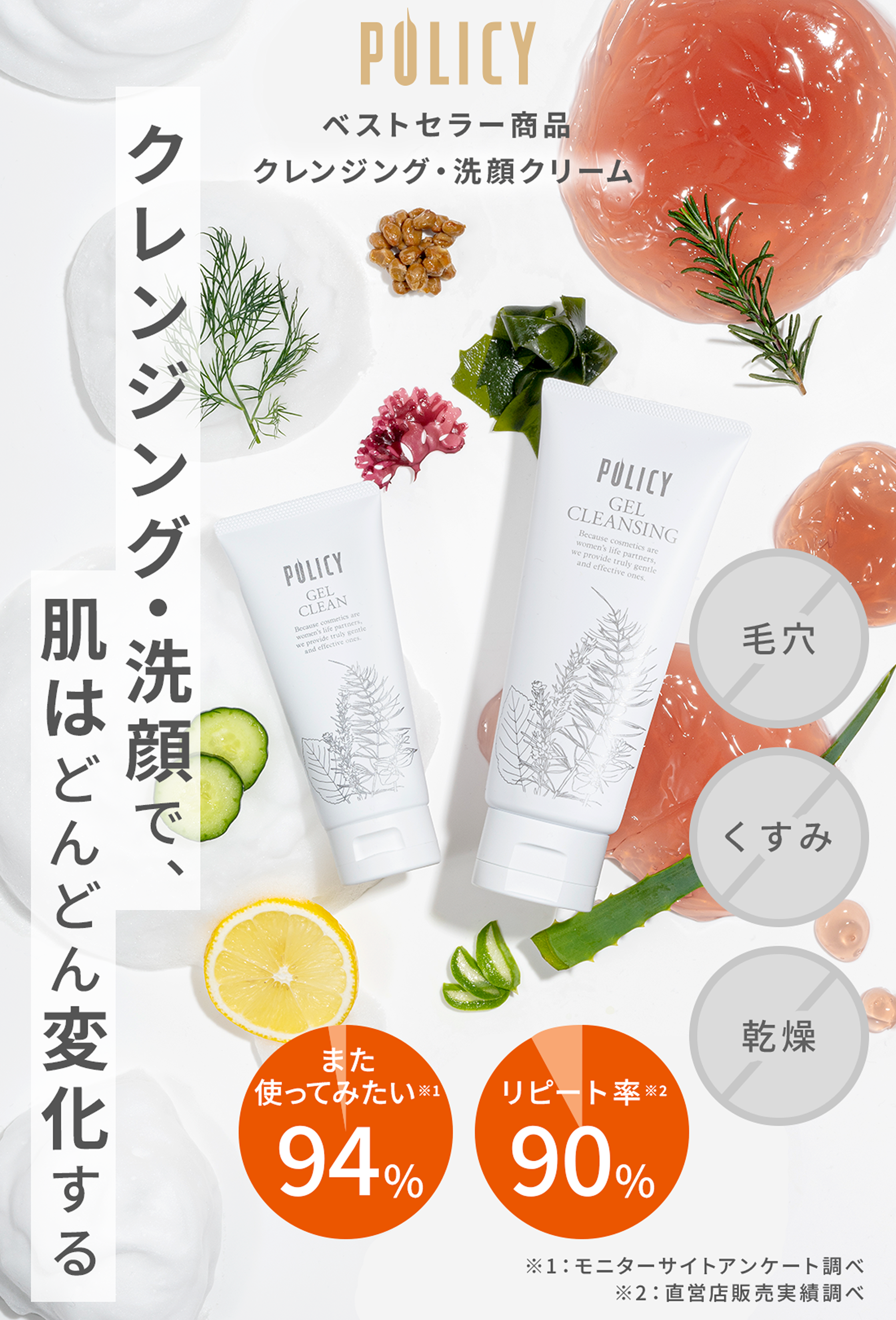 POLICY クレンジング・洗顔クリーム メインビジュアル
