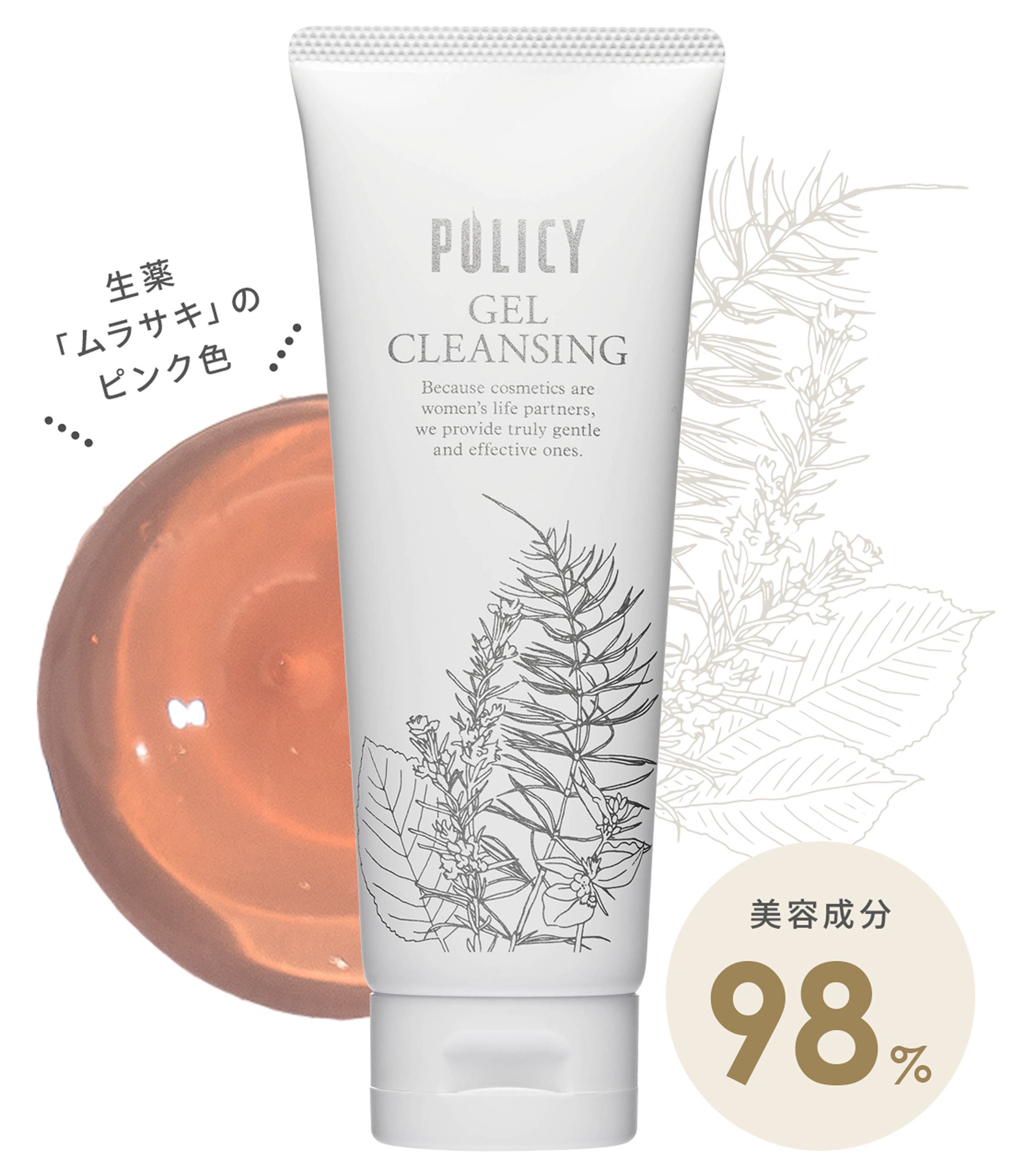 ゲルクレンジング 商品画像 美容成分98%