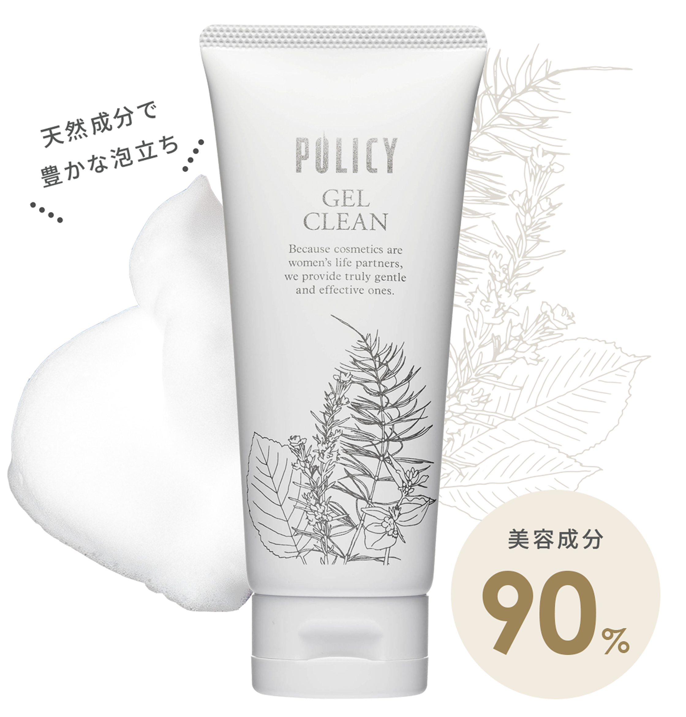 ゲルクリーン 商品画像 美容成分90%